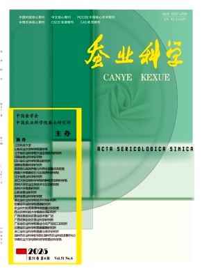 蚕业科学封面
